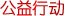 烟台市口腔医院于2013年率先在山东